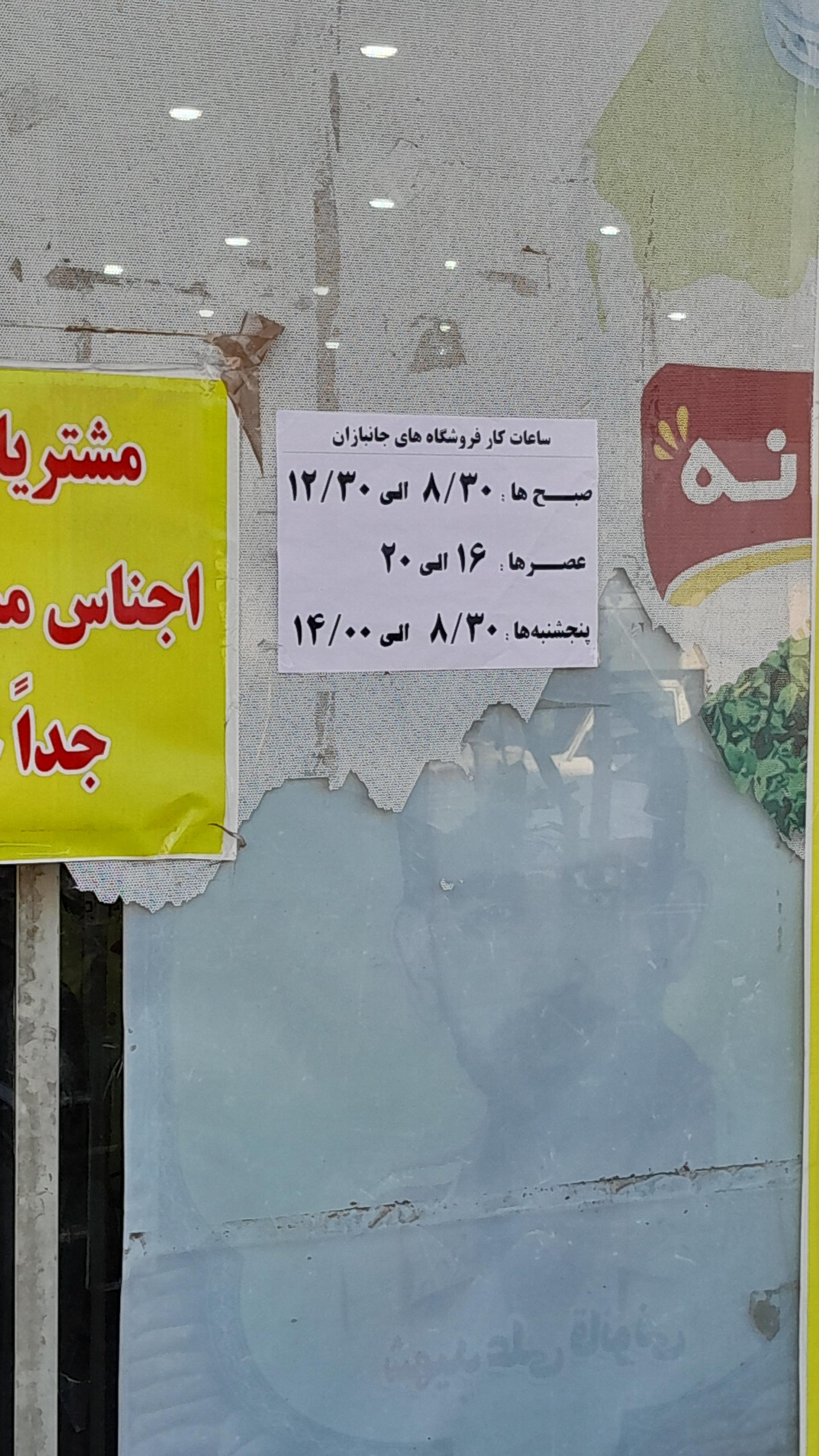 عکس فروشگاه جانبازان شعبه 8