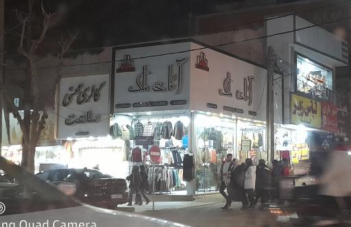 آقای ملک