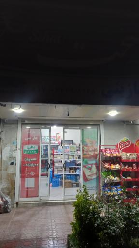 عکس سوپر مارکت مازینی