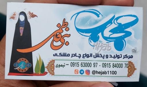 عکس حجاب بنی فاطمی