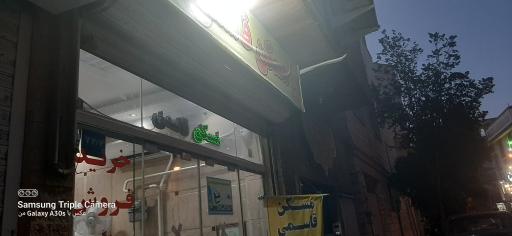 عکس املاک قاسمی