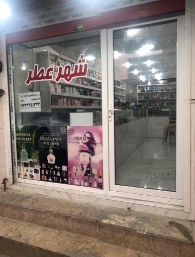 عکس گالری شهر عطر