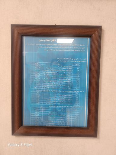 عکس دفترخانه ۲۶ پردیس(مهسا رشیدی)