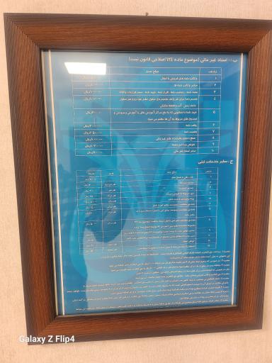 عکس دفترخانه ۲۶ پردیس(مهسا رشیدی)