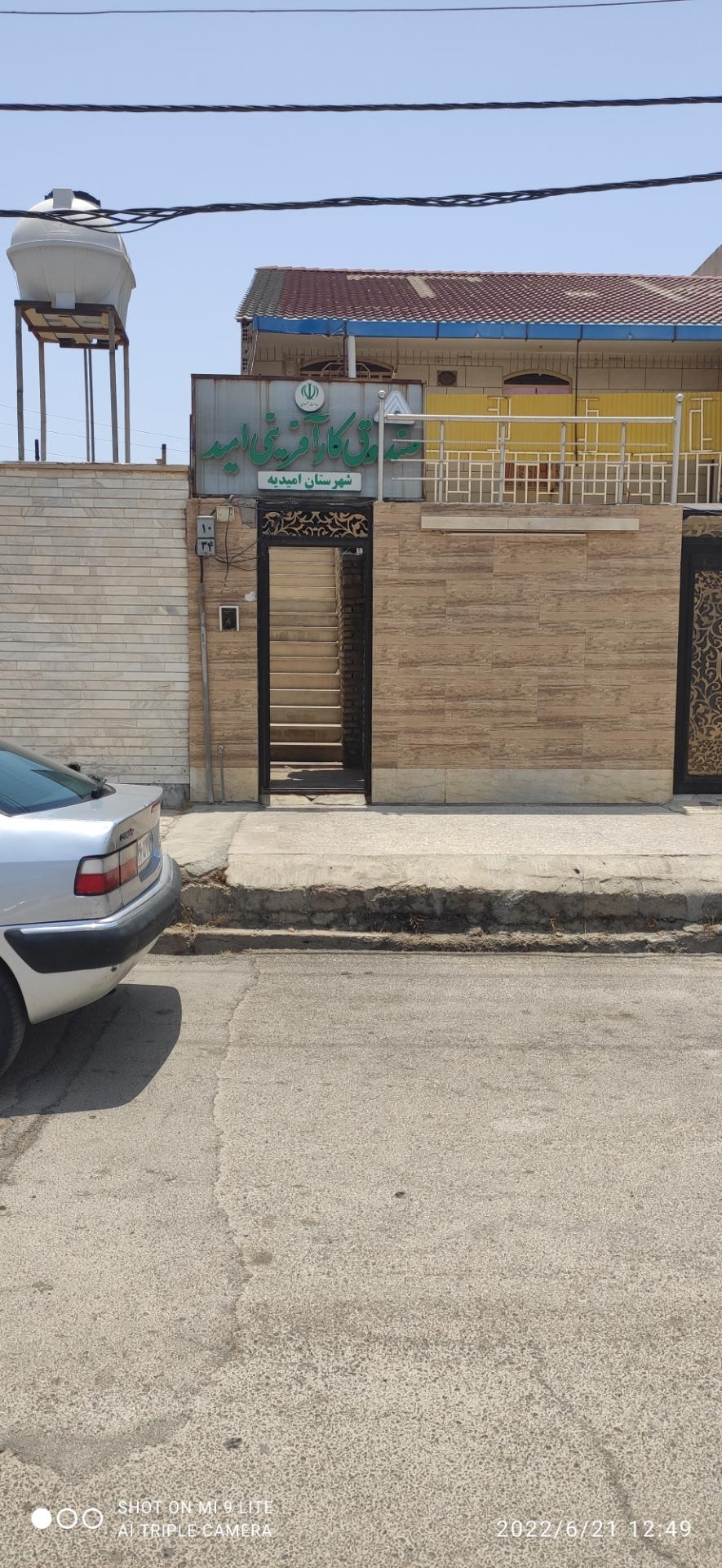 عکس صندوق کارآفرینی امید