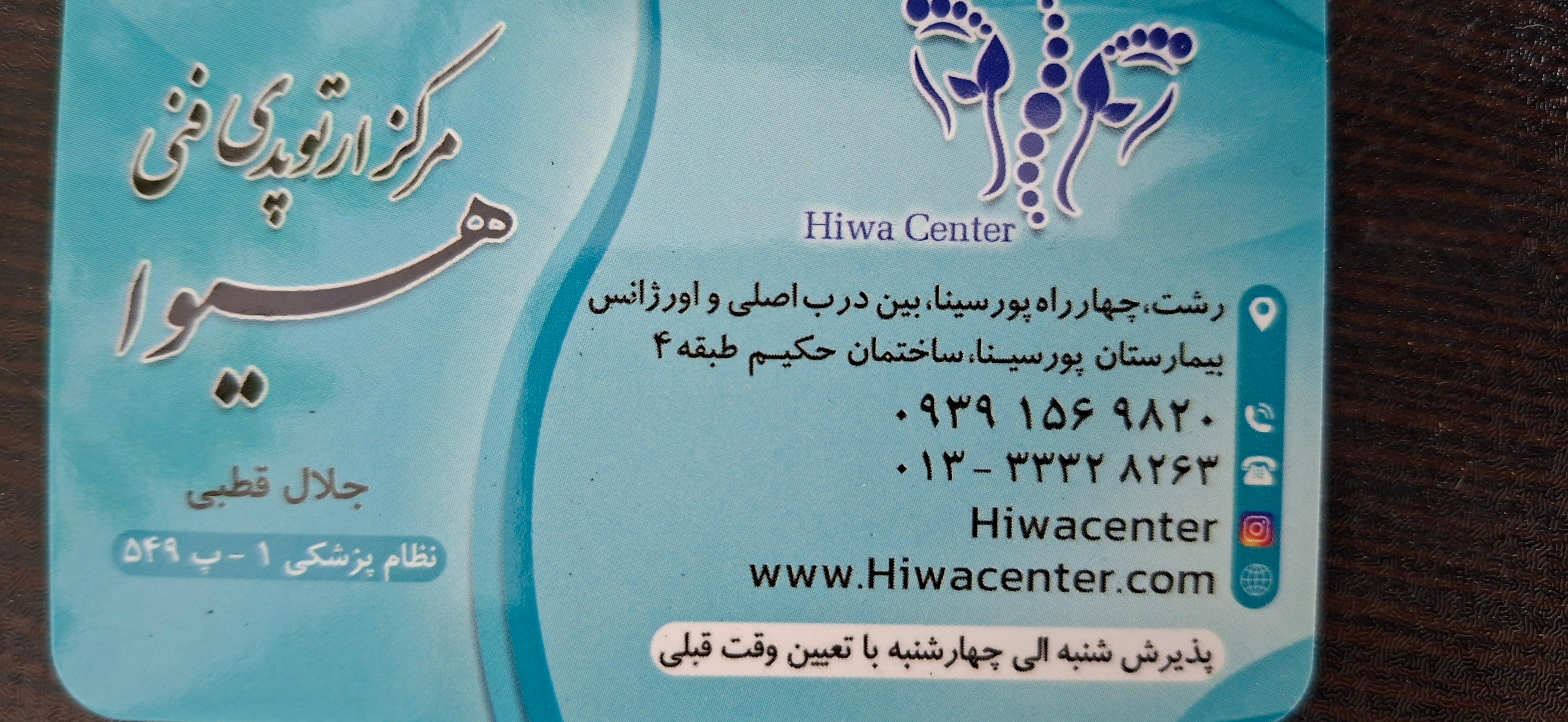 عکس ارتوپدی فنی هیوا 