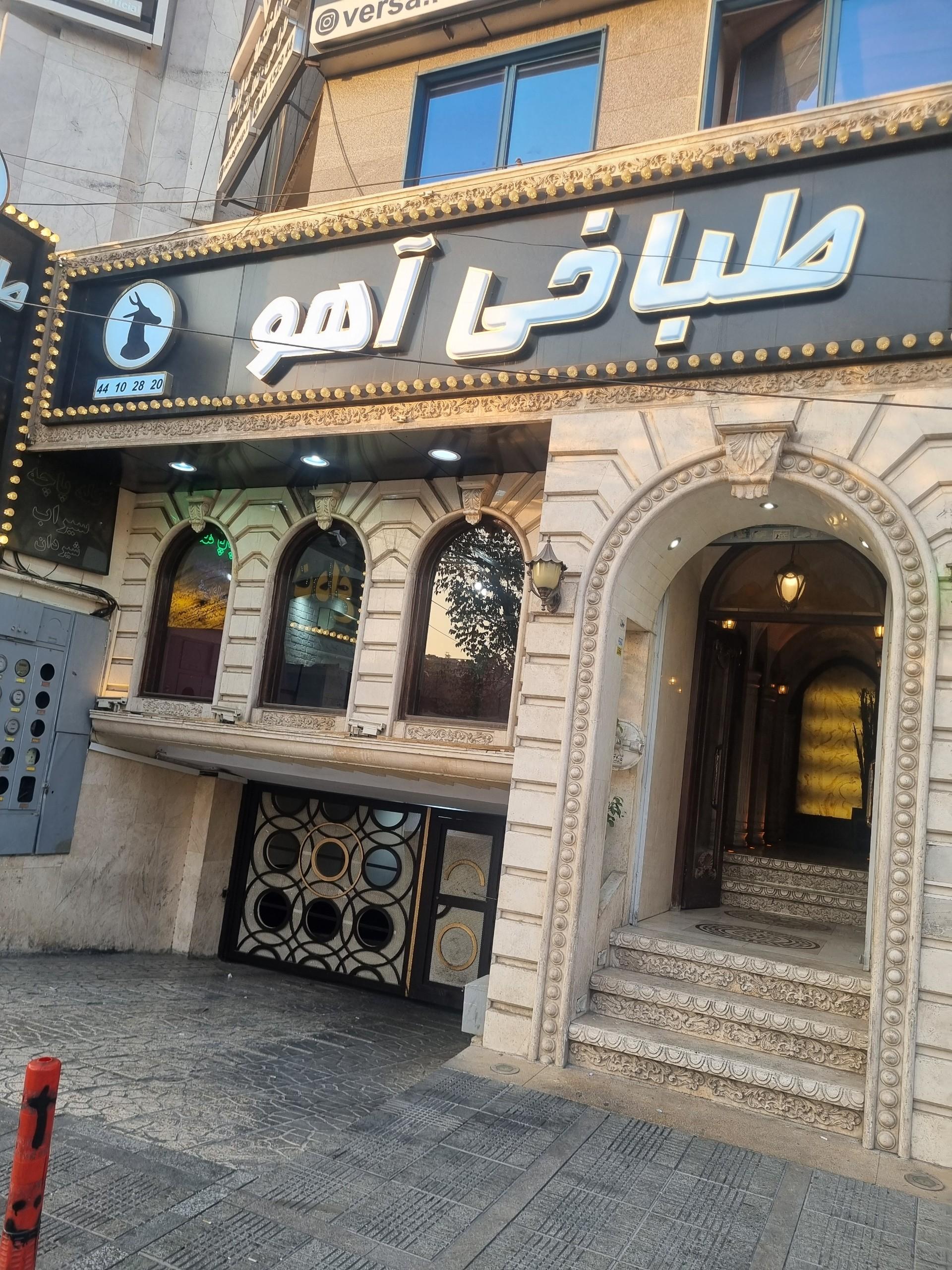 عکس طباخی آهو