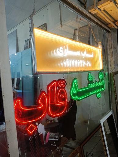 عکس شیشه بری رسالت
