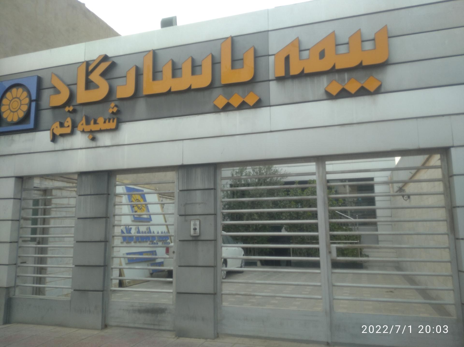 عکس بیمه پاسارگاد شعبه باسکول