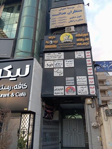 عکس ساختمان بزرگمهر