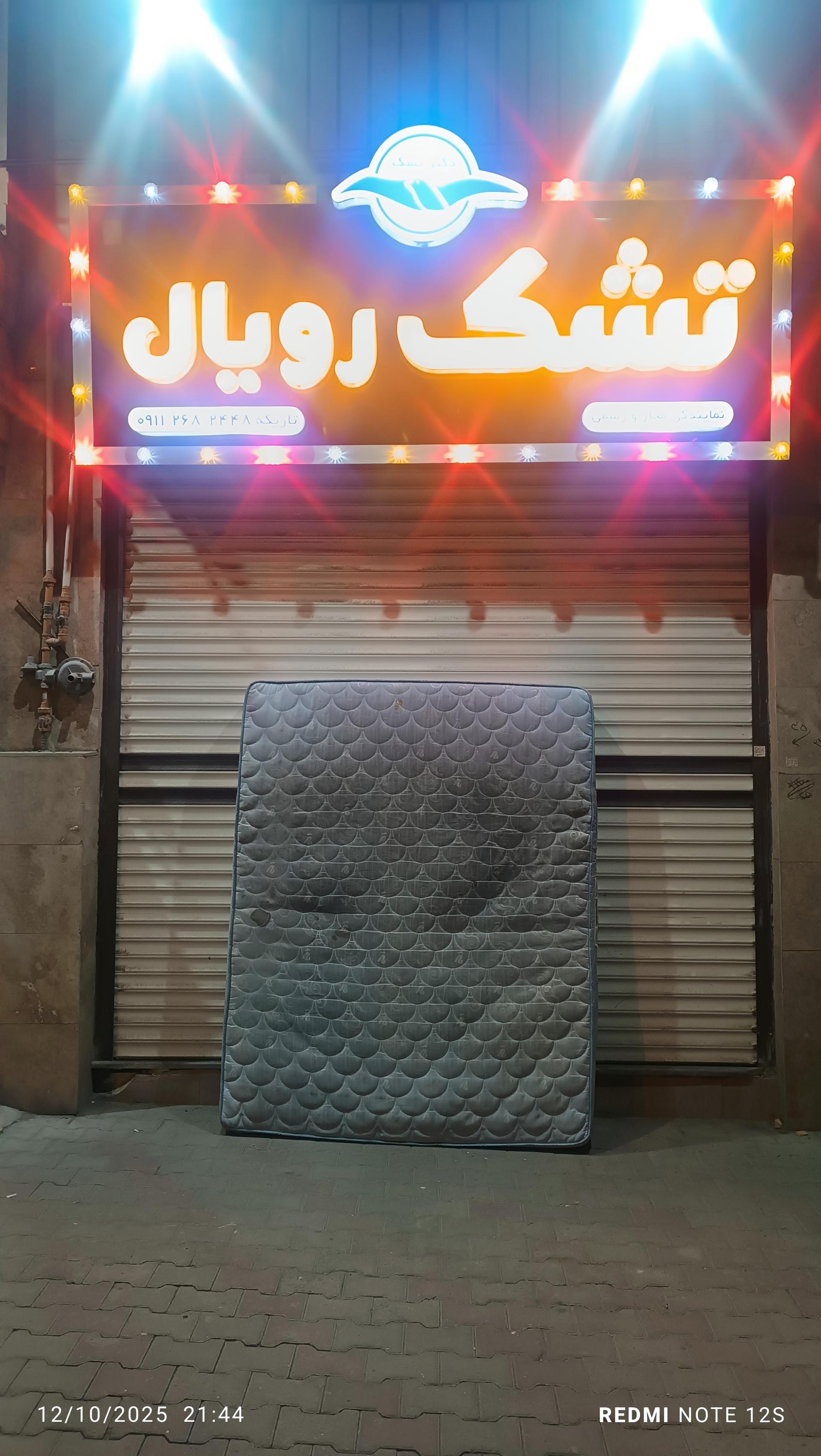 عکس پخش عمده تشک رویال تازیکه