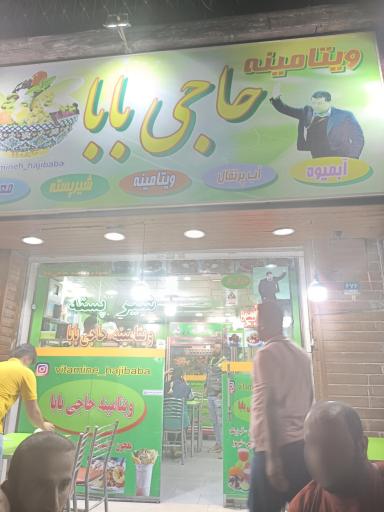 عکس معجون حاجی‌بابا