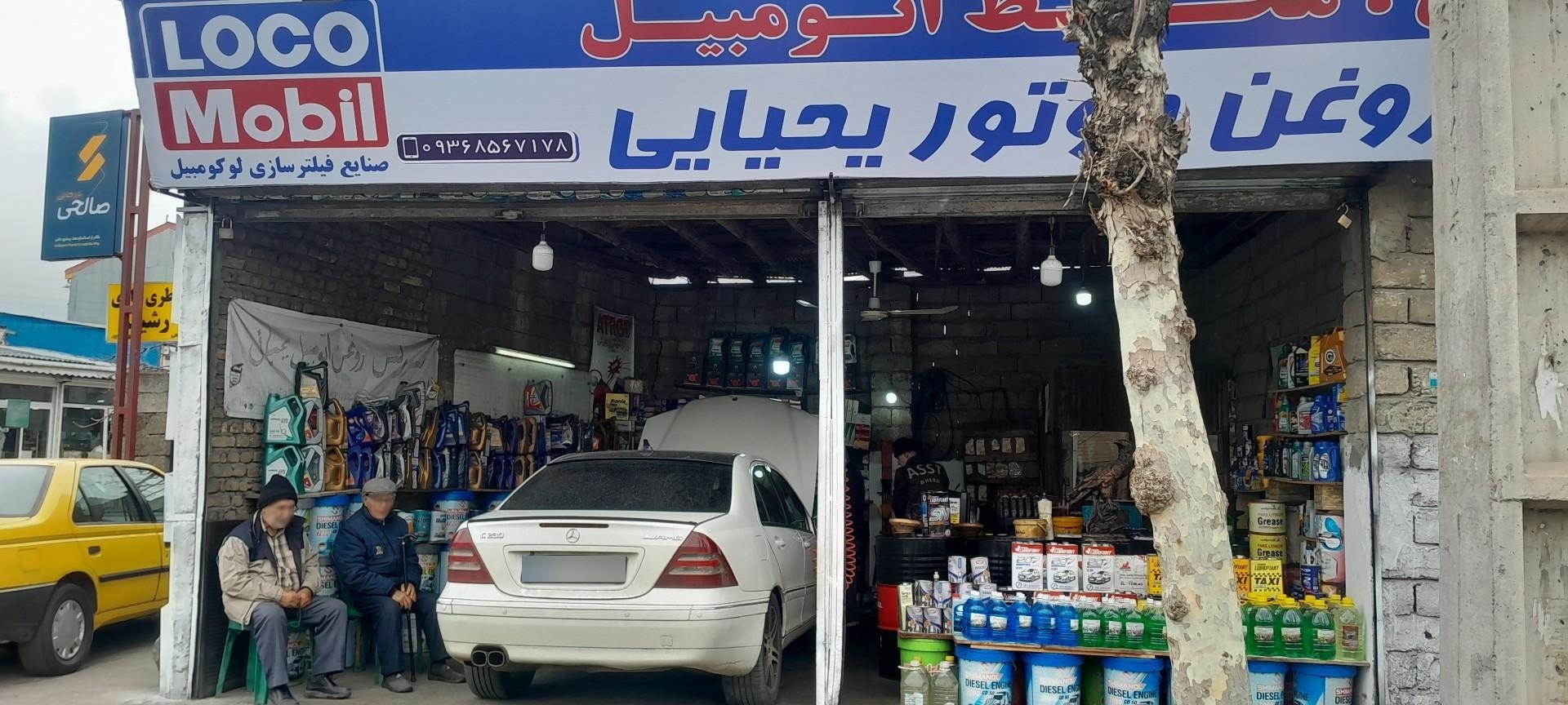 عکس فروش و سرویس روغن موتور یحیائی