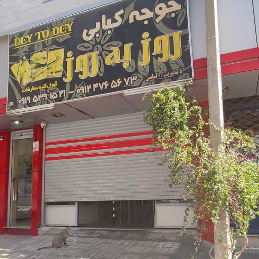 عکس رستوران روز به روز