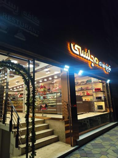عکس شیرینی سرای مجلسی