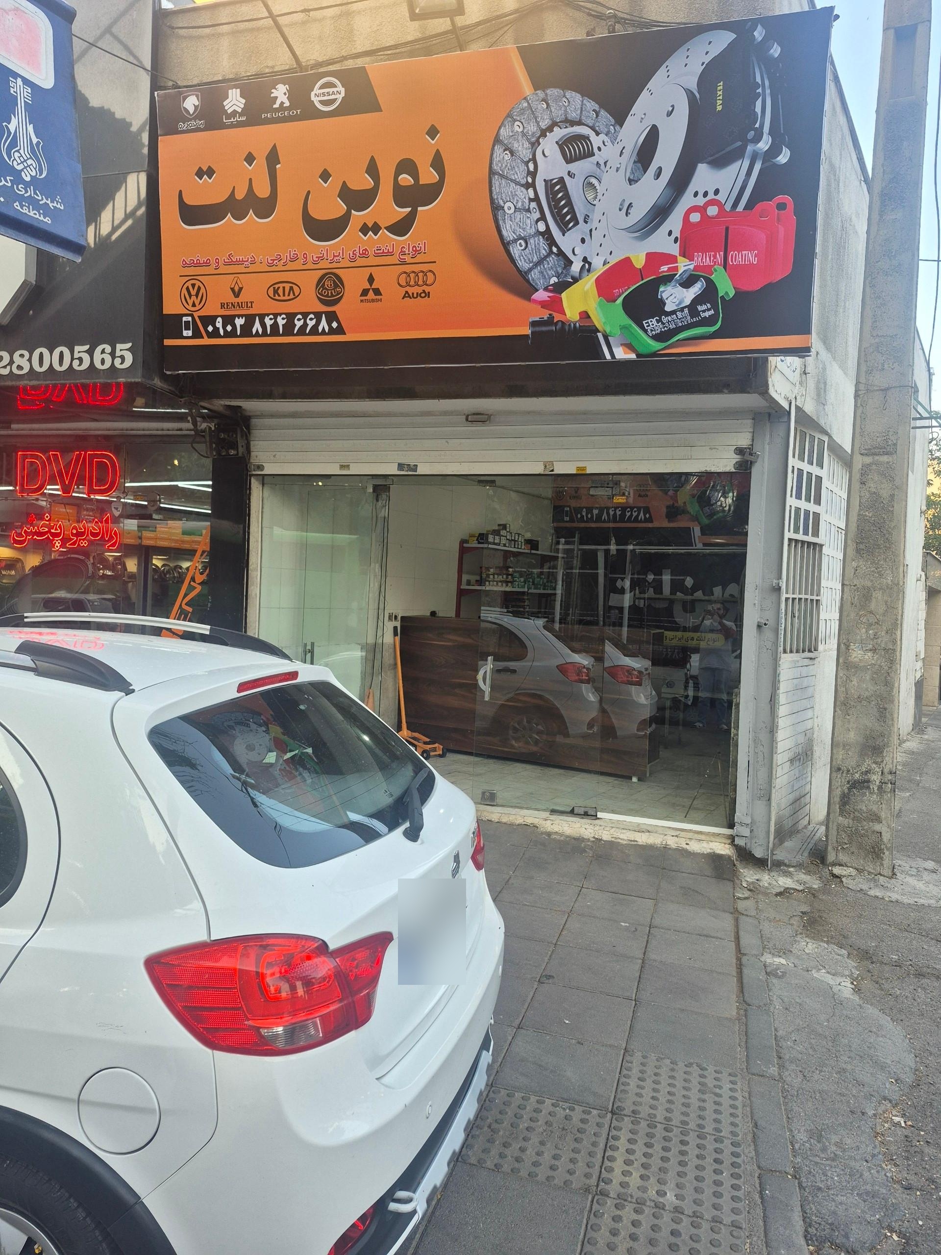 عکس نوین لنت 
