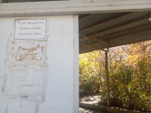 عکس مجتمع شوراهای حل اختلاف شهرستان خوانسار