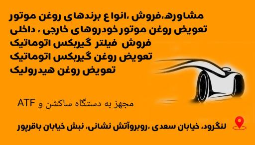 عکس فروش و سرویس روغن موتور یحیائی