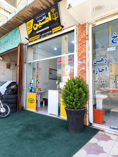 عکس کافی نت امین
