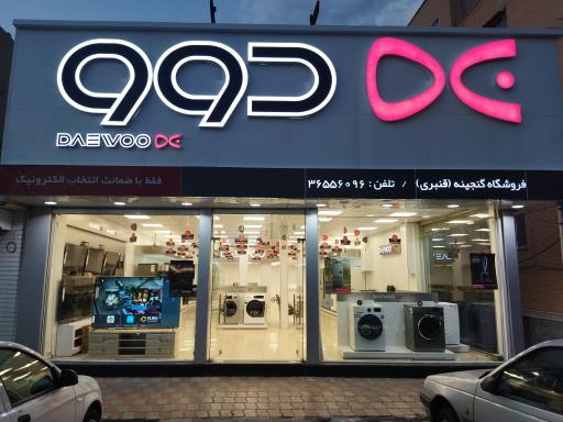 عکس فروشگاه دوو