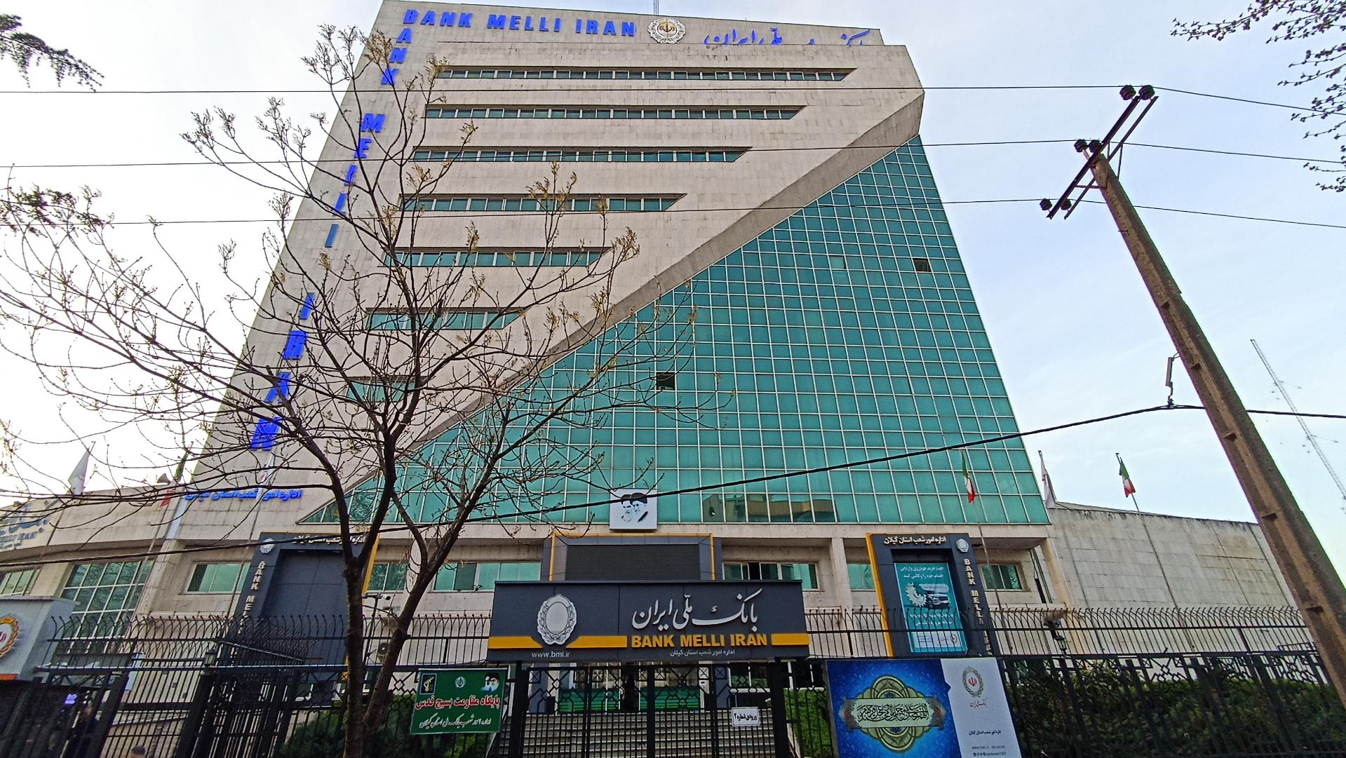 عکس بانک ملی ایران مدیریت شعب استان گیلان شعبه گلباغ نماز