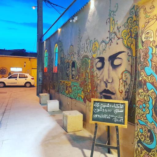 عکس اقامتگاه بومگردی سووشون