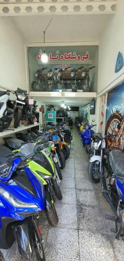 عکس فروشگاه موتور سیکلت ثارالله