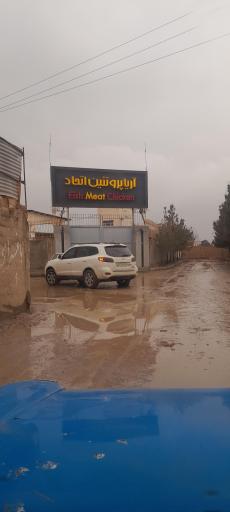 عکس شرکت آریا پروتئین اتحاد