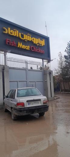 عکس شرکت آریا پروتئین اتحاد