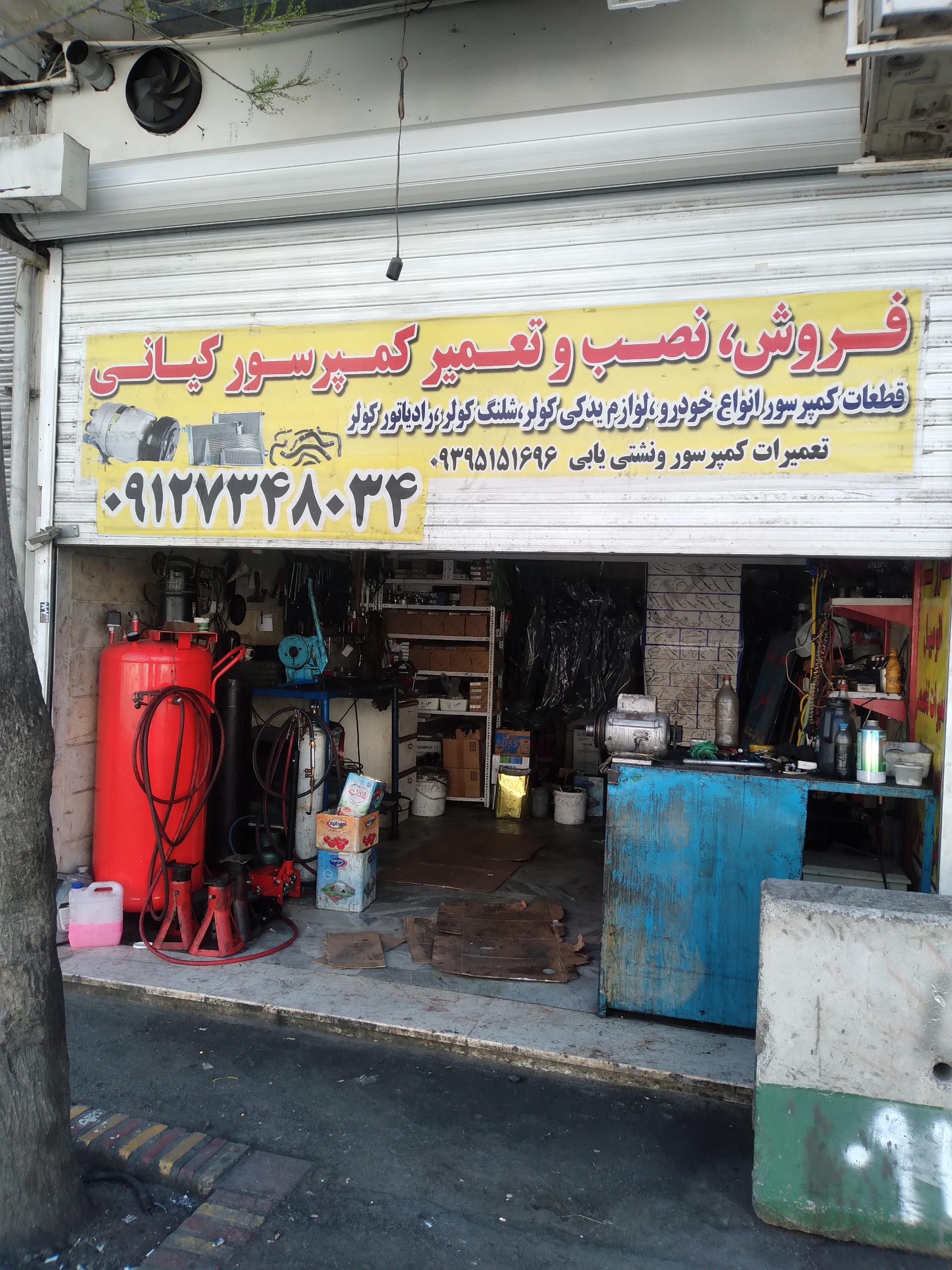 عکس کولر اتومبیل کیانی