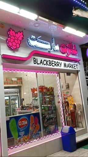 شاتوت مارکت قدسی و حصاری