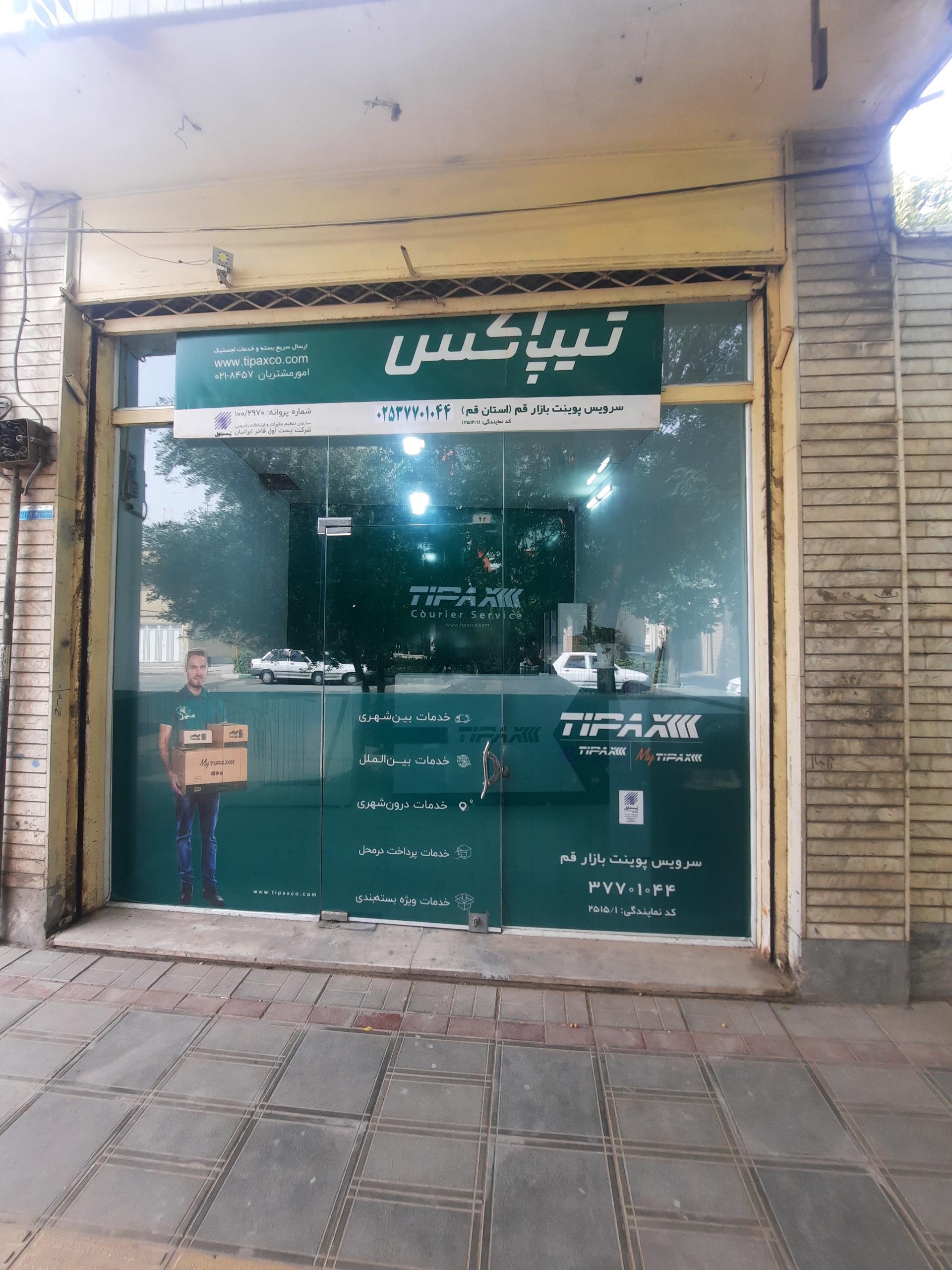 عکس تیپاکس بازار قم