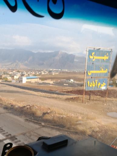 عکس شهرک صنعتی شماره ۱خرم آباد