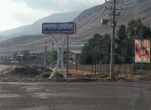 عکس شهرک صنعتی شماره ۱خرم آباد