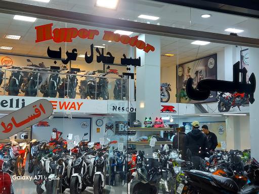 عکس فروشگاه بنلی موتورقزوین  (سید جلال عرب)