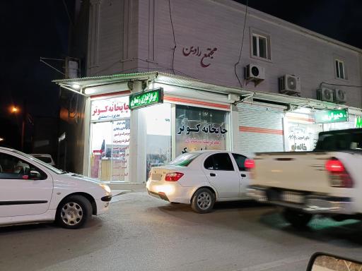 عکس چاپخانه کوثر با مدیریت سمندی