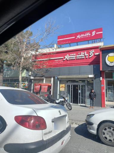 عکس بانک شهر