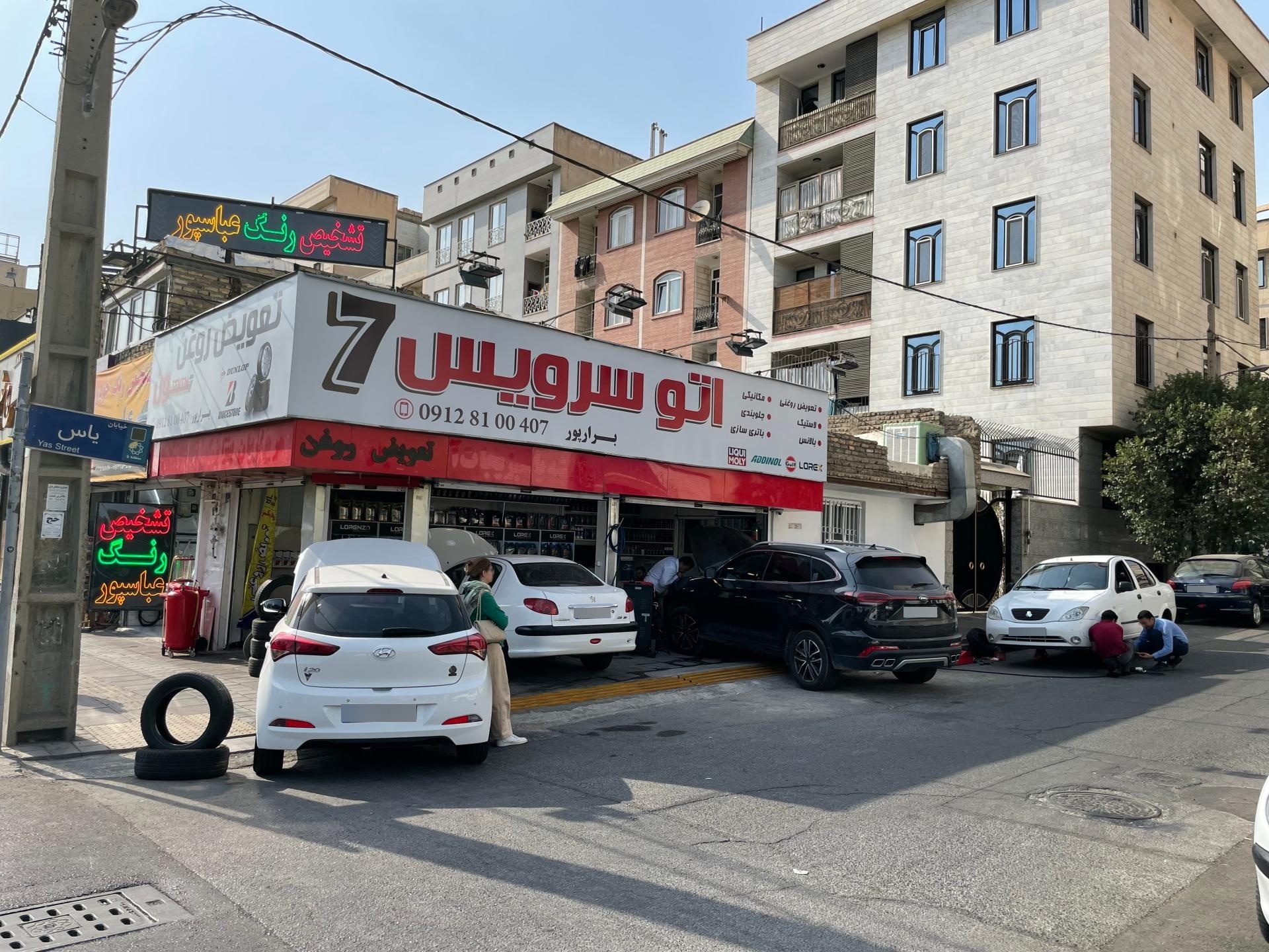 عکس اتوسرویس۷