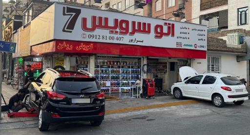 عکس اتوسرویس۷