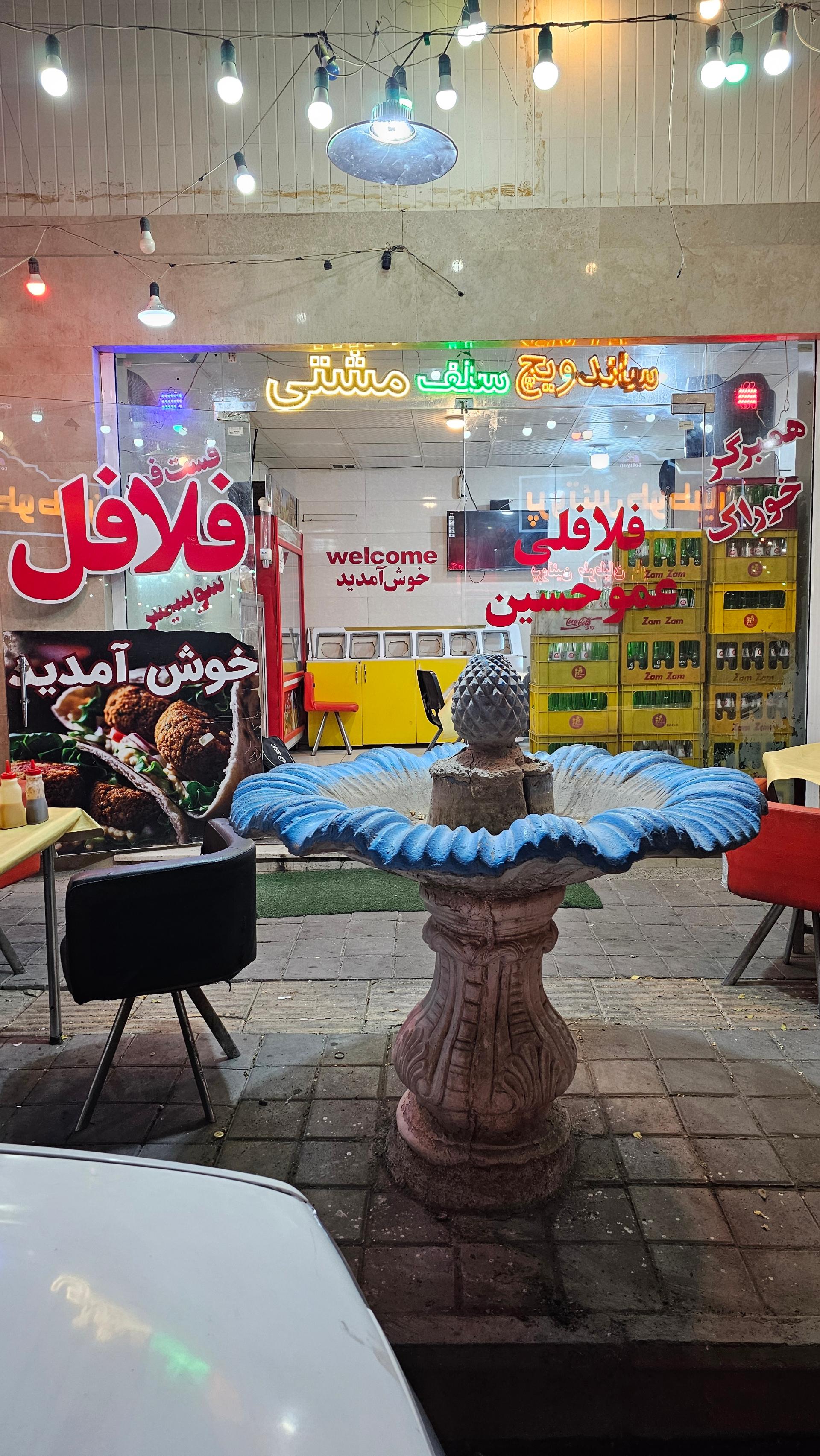 عکس فلافل عمو حسین