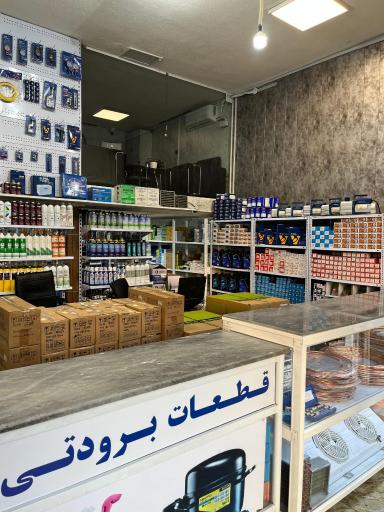 فروشگاه قطعات سردکننده سبلان 
