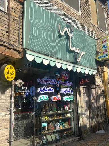 عکس تابلوسازی رسانه 