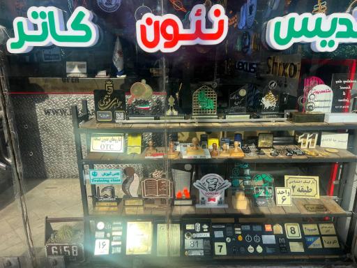 عکس تابلوسازی رسانه 