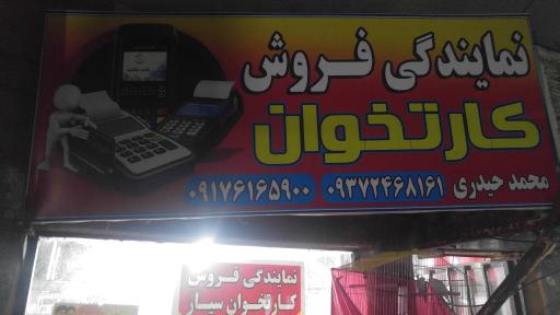 عکس نمایندگی فروش کارتخوان 
