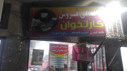 عکس نمایندگی فروش کارتخوان 
