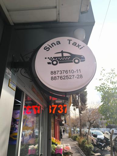 عکس آژانس اتومبیل سینا