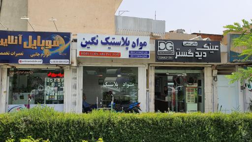 عکس مواد پلاستیک نگین