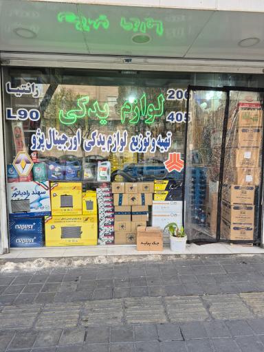 عکس فروشگاه اورجیکو
