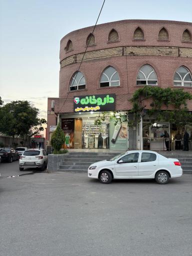 عکس داروخانه دکتر سید مرتضی حسینی