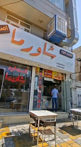 عکس دونر شاورما